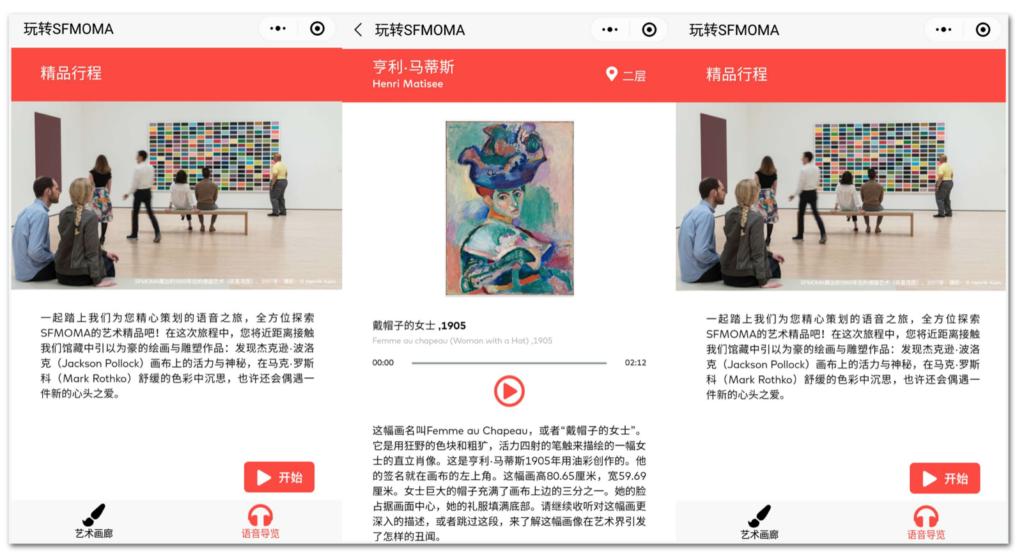 Chinese Tourists Can Now Enjoy SFMOMA More with WeChat